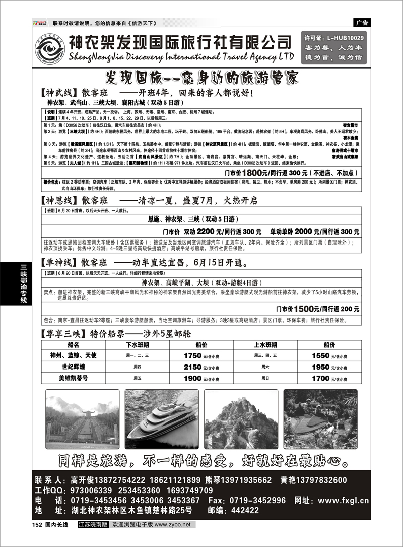 152 三峡鄂渝专线 神农架、三峡、武当山【发现国旅】