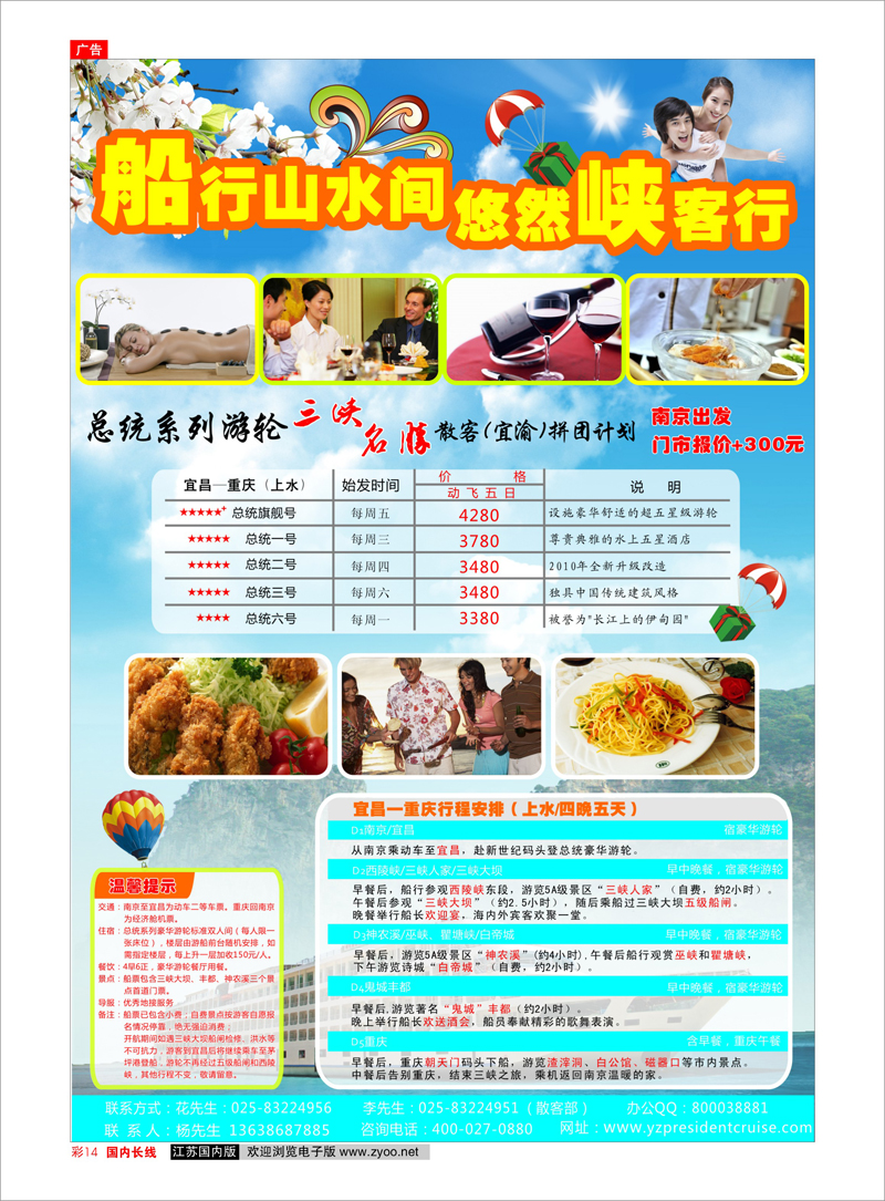 彩14 三峡鄂渝专线 武汉扬子江游船有限公司