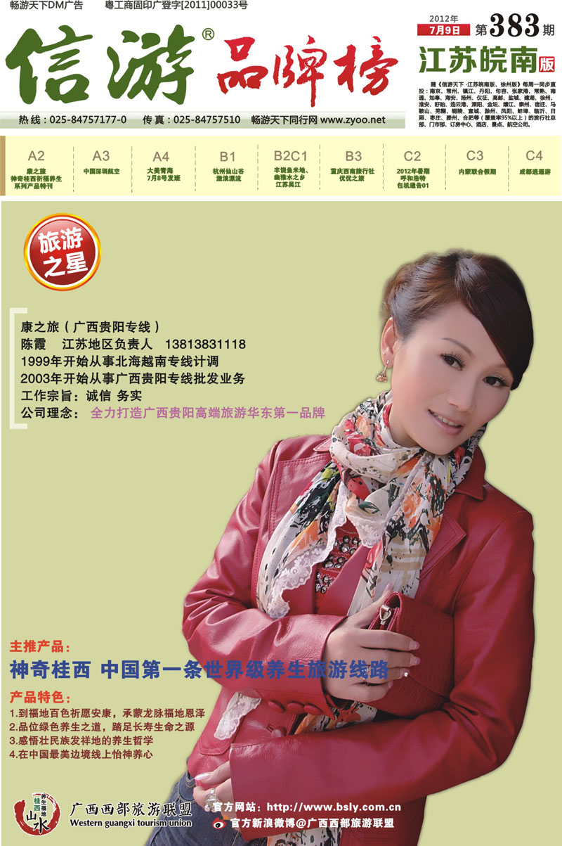 A2 康之旅-神奇桂西祈福养生系列产品特刊