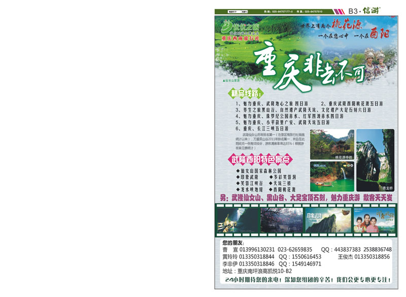 B3 重庆西南旅行社-优优之旅