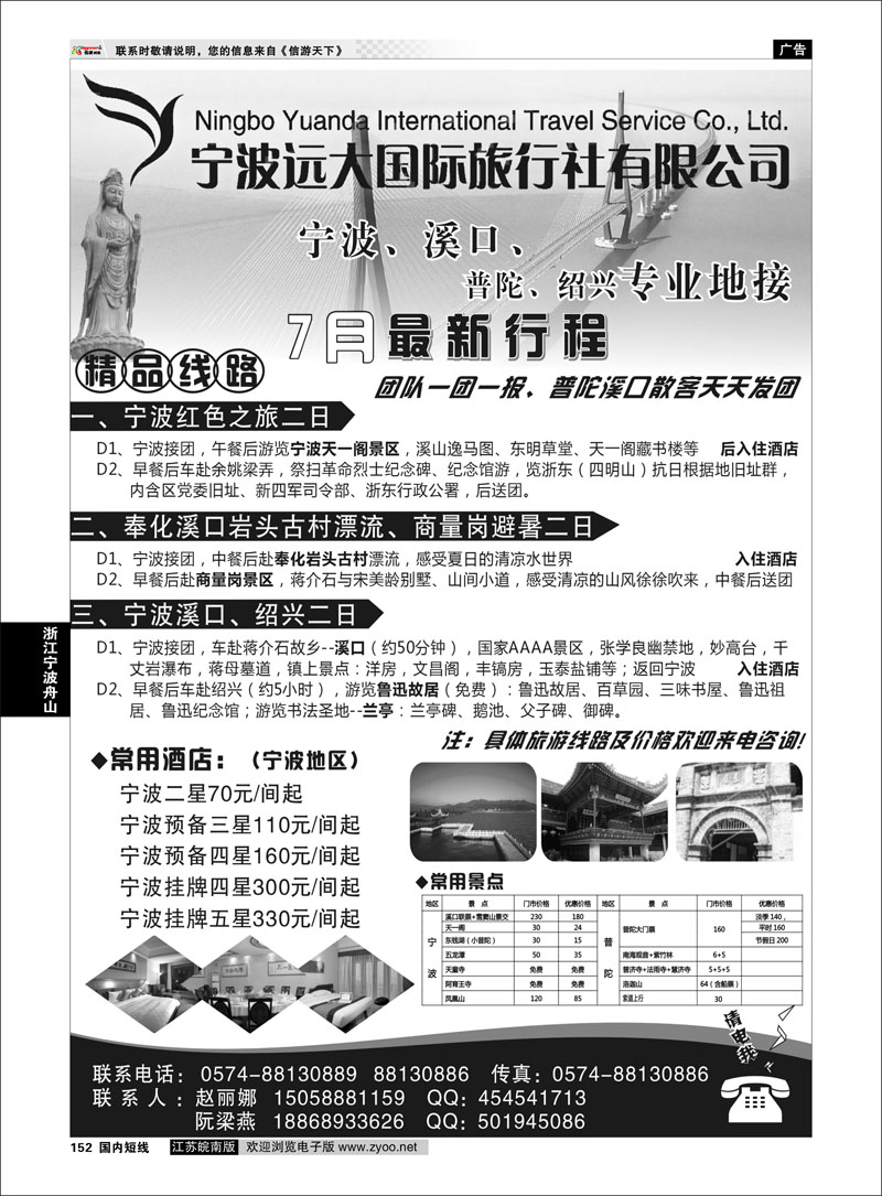 152 浙江专线宁波舟山 宁波远大国际旅行社有限公司
