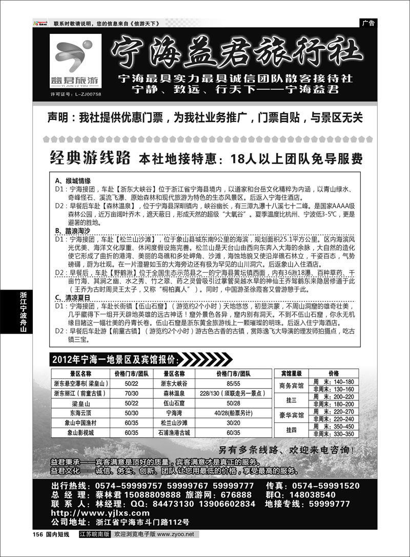 156 浙江专线宁波舟山 宁海益君旅行社