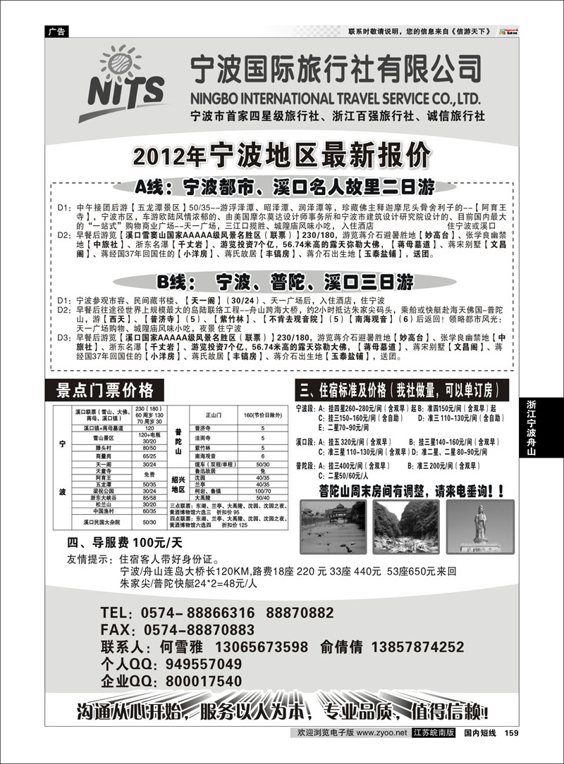 159 浙江专线宁波舟山 宁波国际旅行社.何雪雅