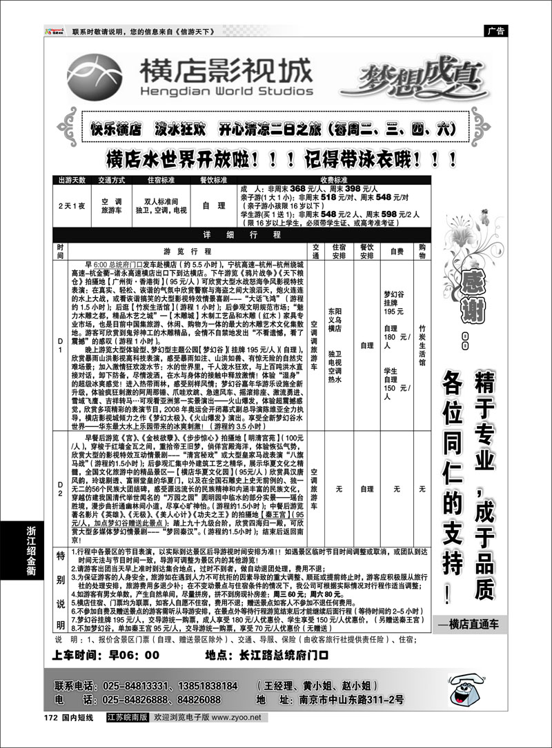 172 浙江专线绍金衢 2012浙江横店影视城唯一专业直通车