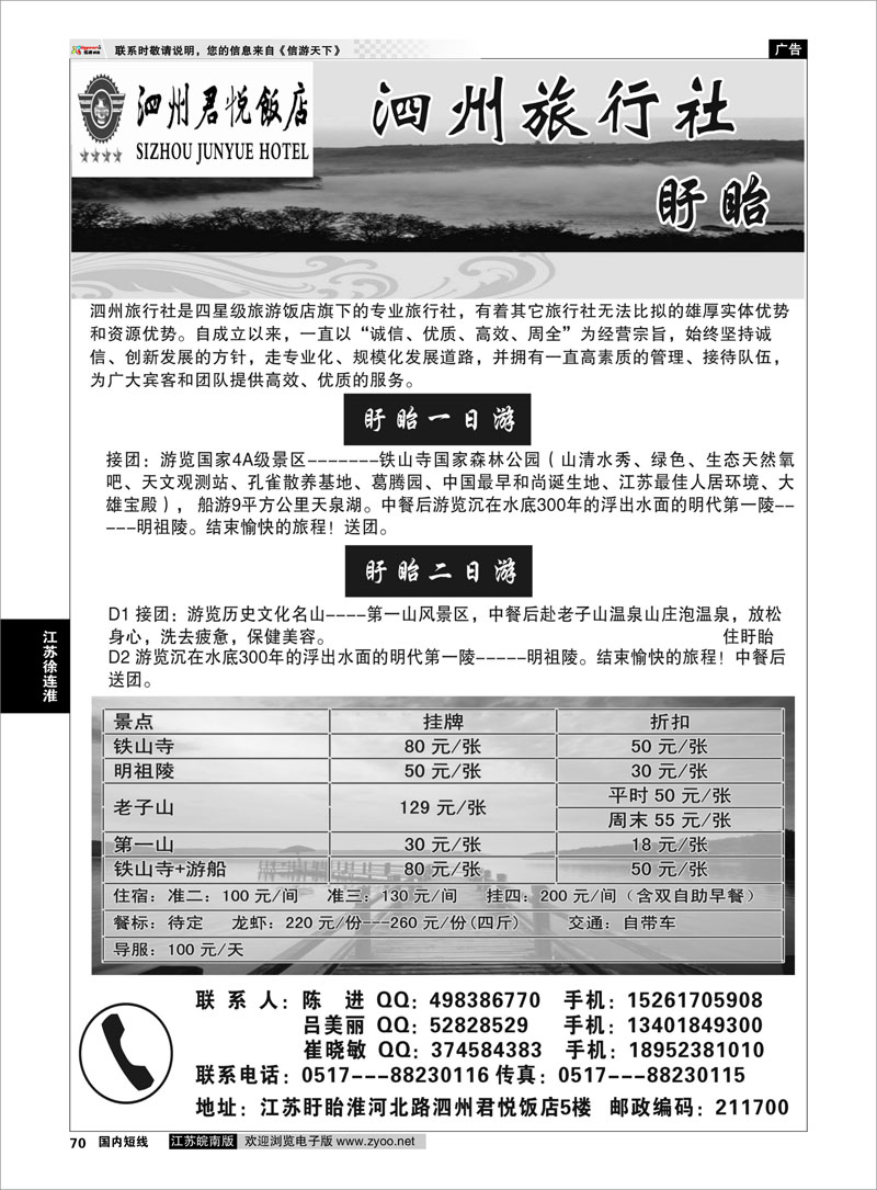 70 江苏专线徐连淮 盱眙泗州旅行社有限公司