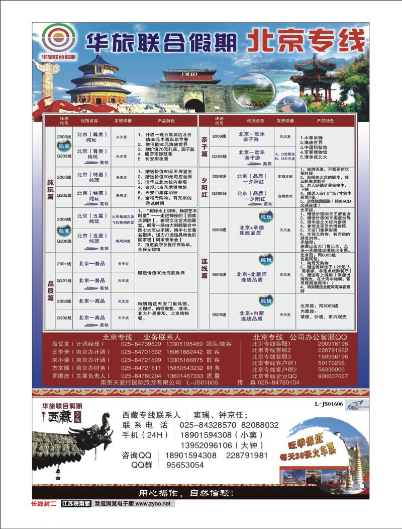 ★383期江苏皖南版红版封二