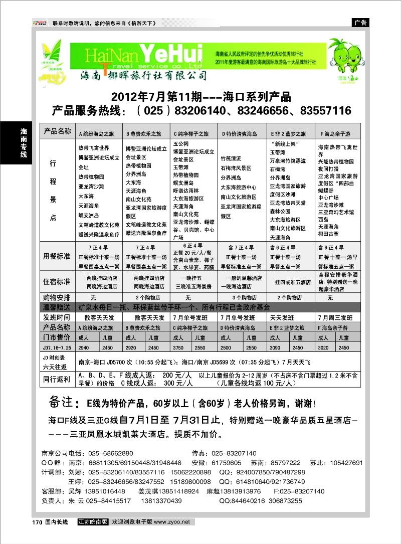 170 海南专线 海南椰辉旅行社有限公司01