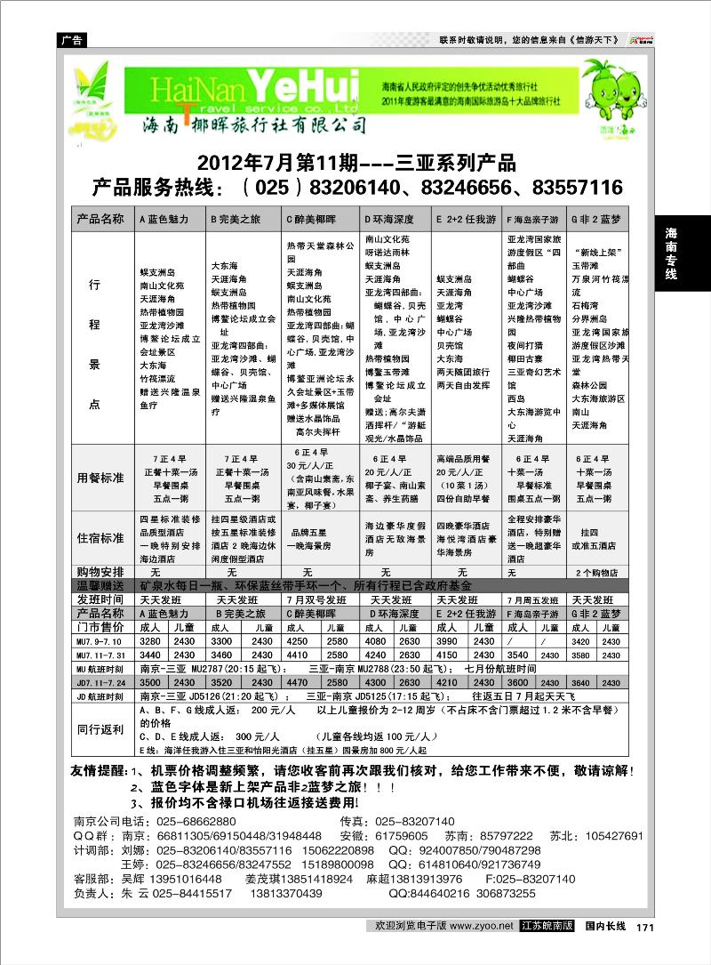 171 海南专线 海南椰辉旅行社有限公司02