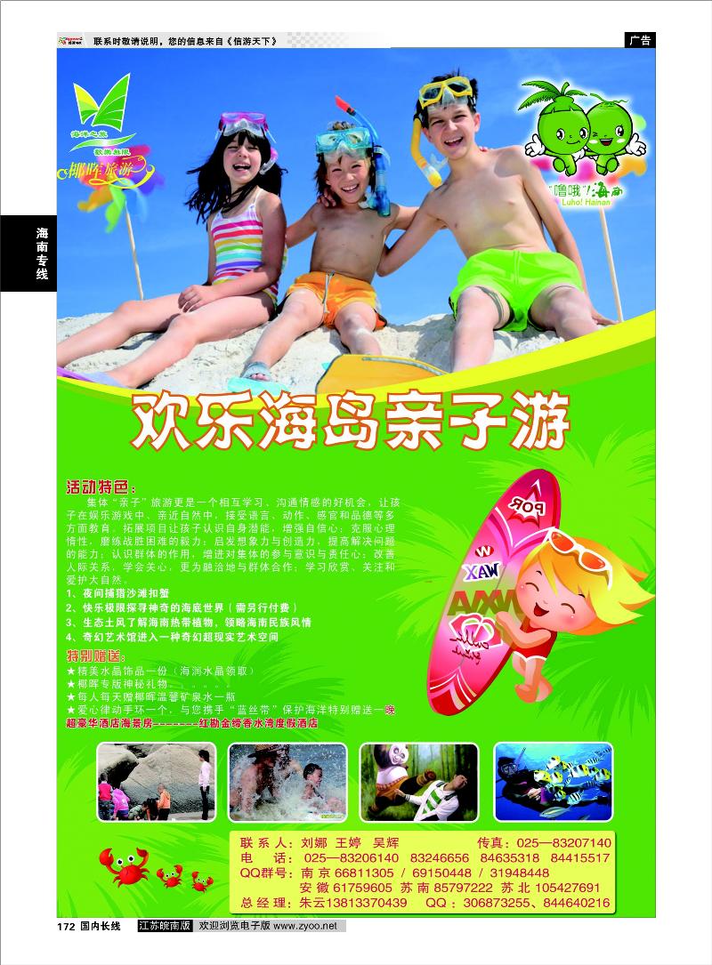 172 海南专线 海南椰辉旅行社有限公司03