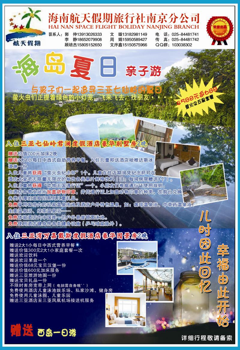 彩3 海南航天假期
