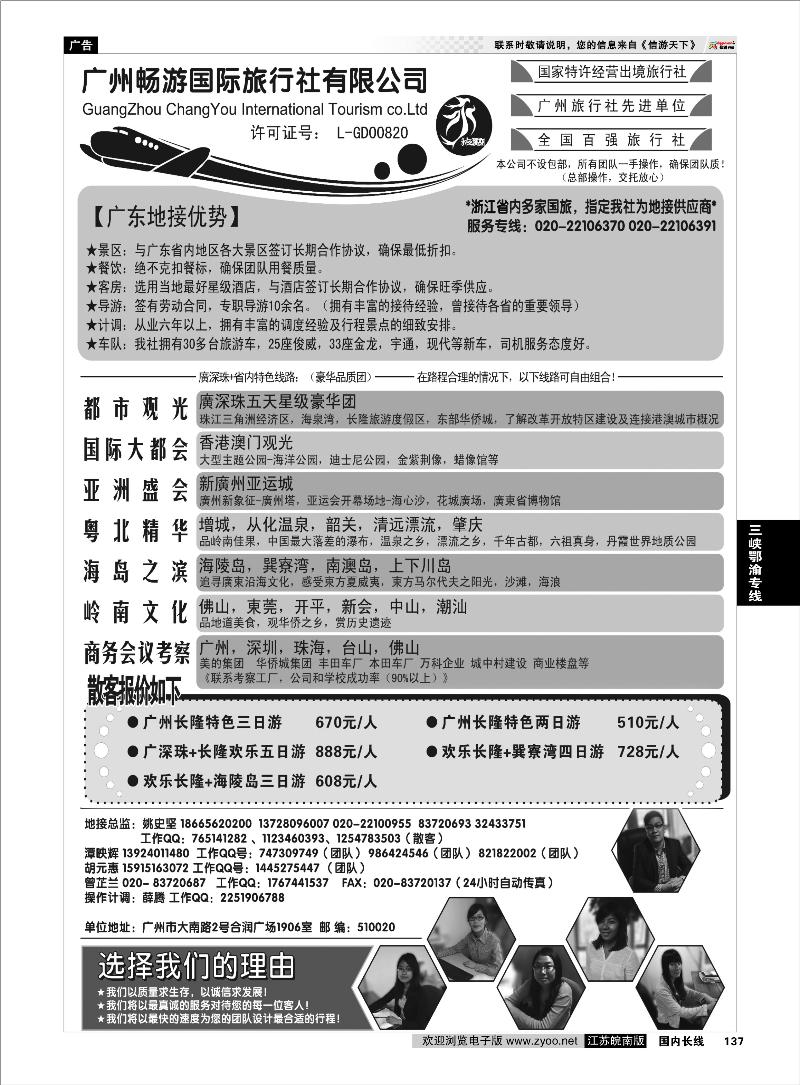 137 广深珠专线 推荐：广东质量靠谱的地接社-永恒假期