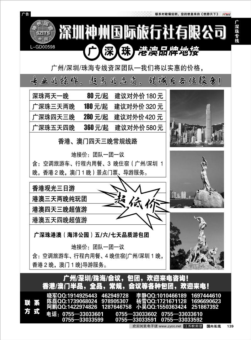 139 广深珠专线 深圳神州国际旅行社有限公司