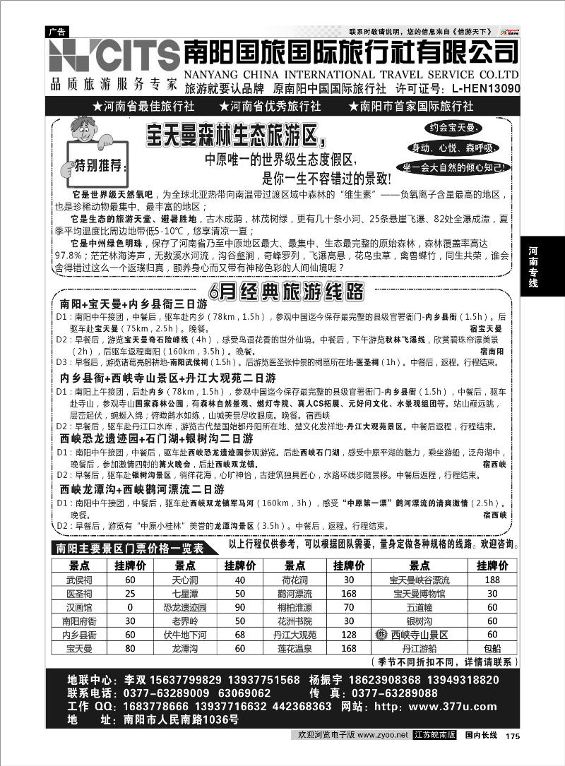 175 河南专线 南阳国旅国际旅行社  专业地接