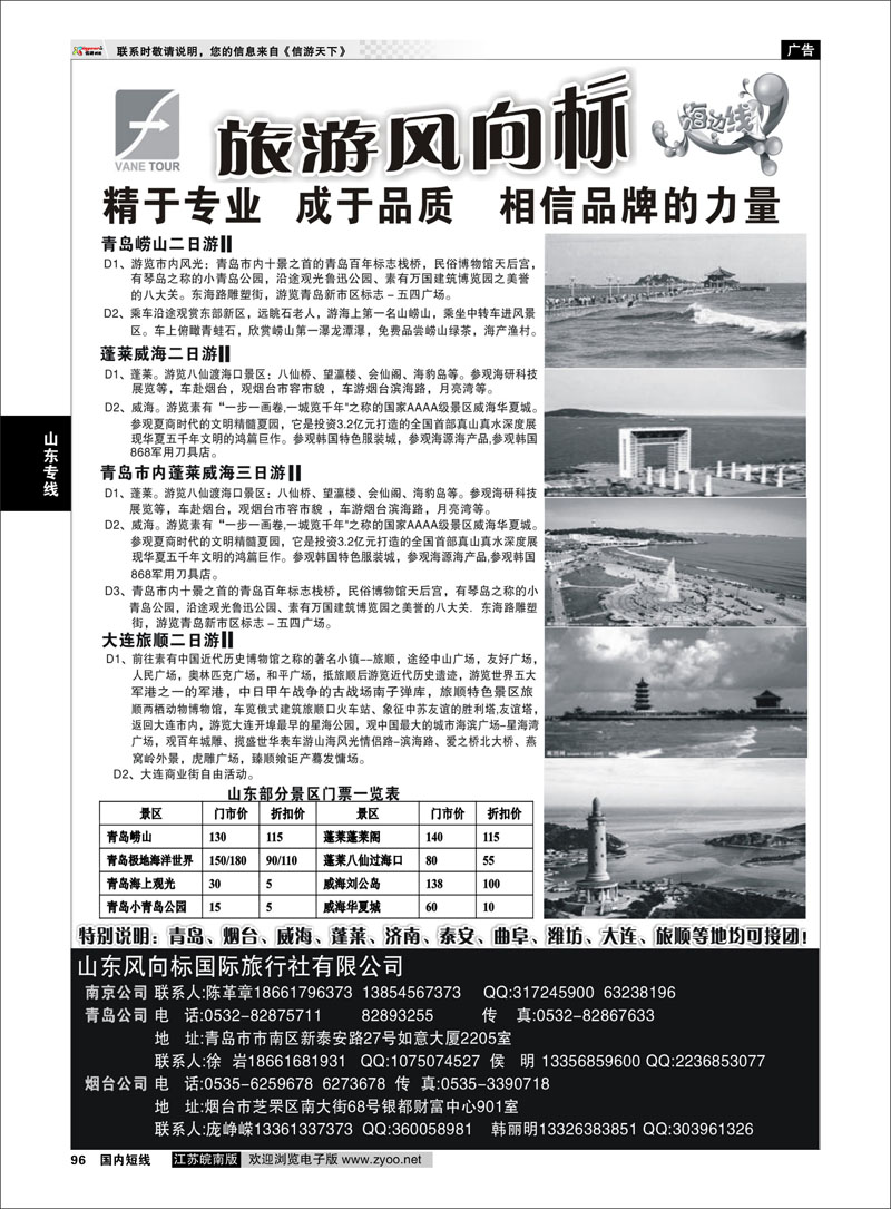 96 山东专线 山东风向标国际旅行社有限公司