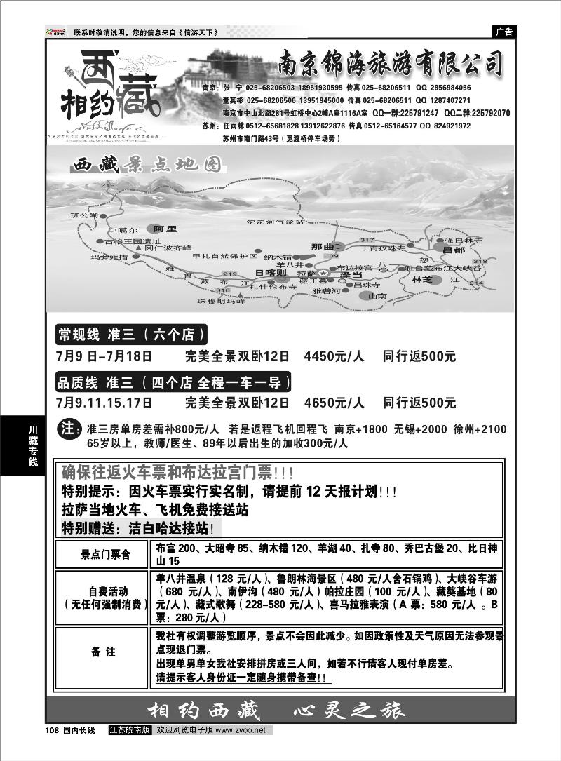 108 川藏专线 相约西藏●锦海假期