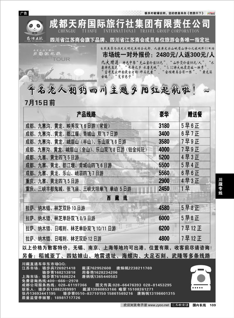 109 川藏专线 成都天府国际旅行社集团川藏专线——骆步兵