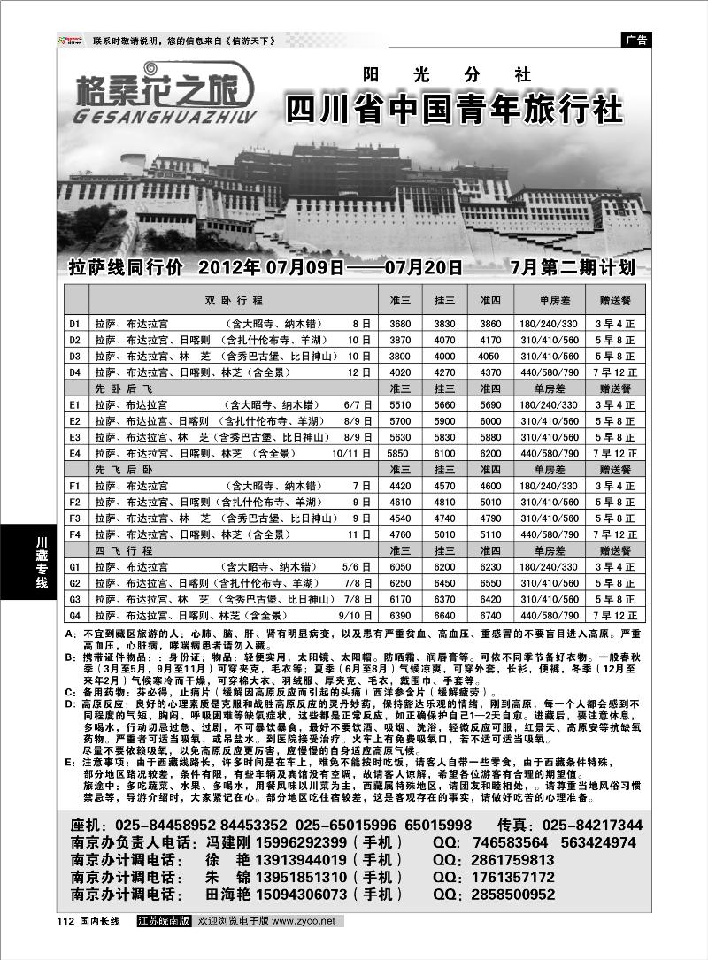 112 川藏专线 格桑花之旅01
