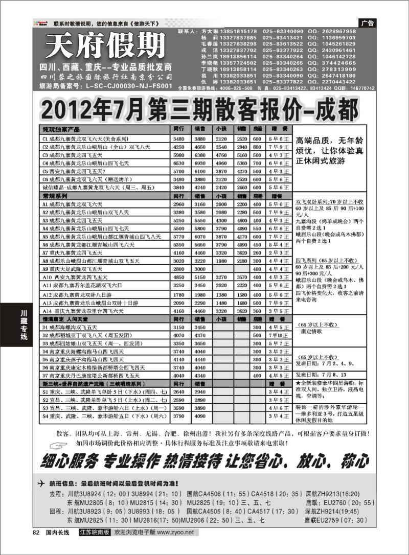 82 川藏专线 天府假期◆◆四川西藏重庆◆◆专业品质批发01