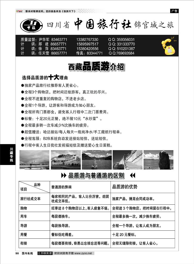 90 川藏专线 四川省中国旅行社尹华军02