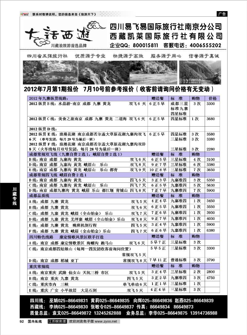 92 川藏专线 大话西游-四川易飞易国际旅行社南京分公司01