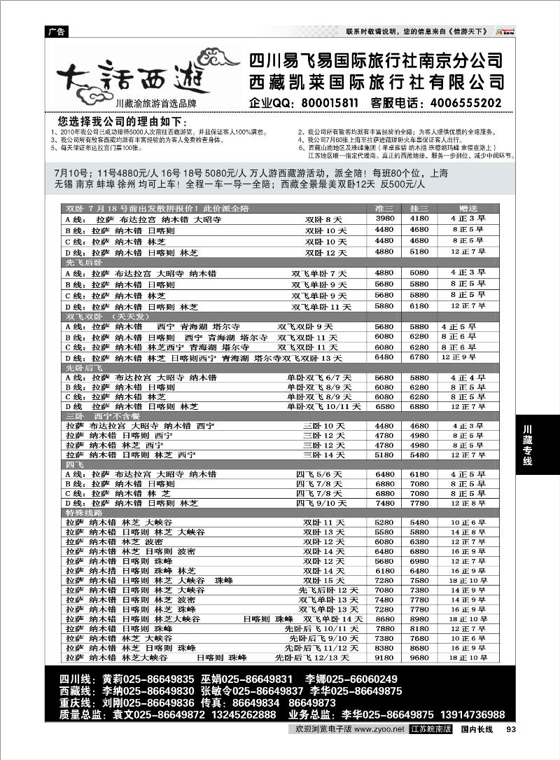 93 川藏专线 大话西游-四川易飞易国际旅行社南京分公司02