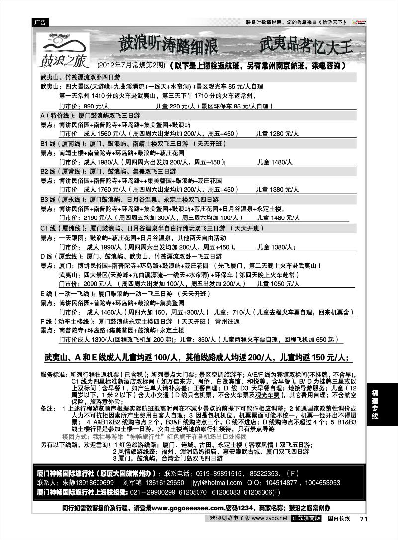 71 福建专线 厦门神畅旅行社