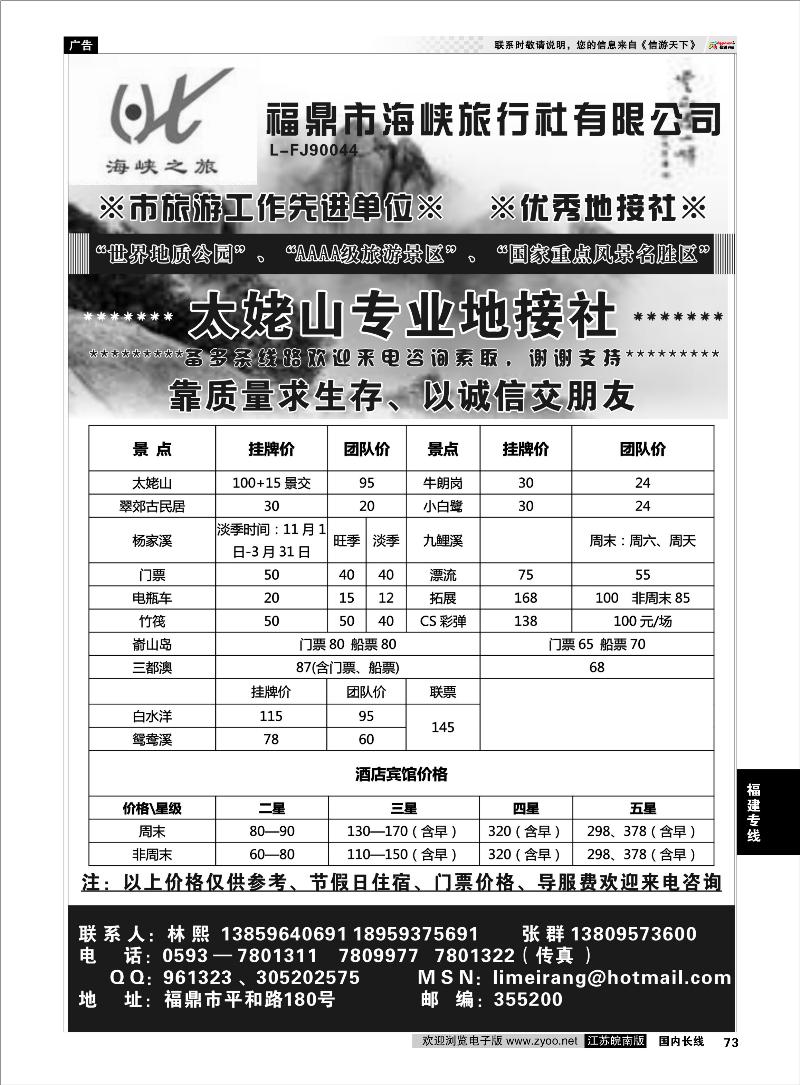 73 福建专线 福鼎海峡旅行社有限公司