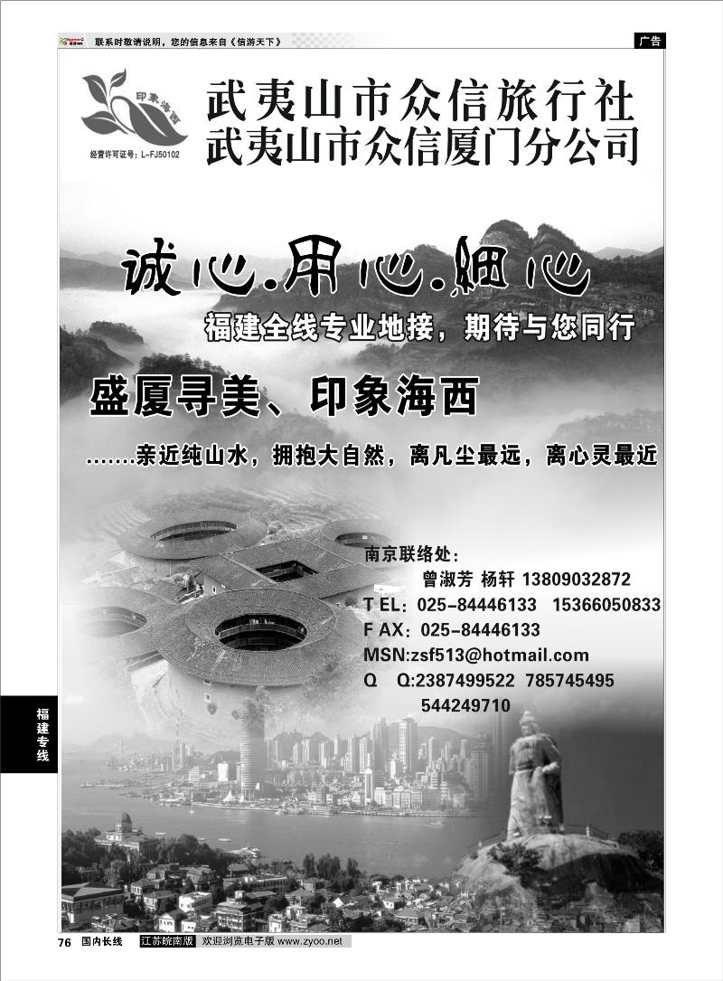 76 福建专线  武夷山市众信旅行社武夷山市众信厦门分公司
