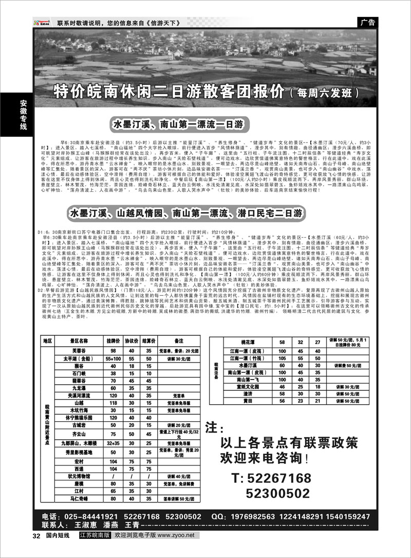 32 安徽专线 ●●一路阳光-皖南专线...水墨汀溪●●