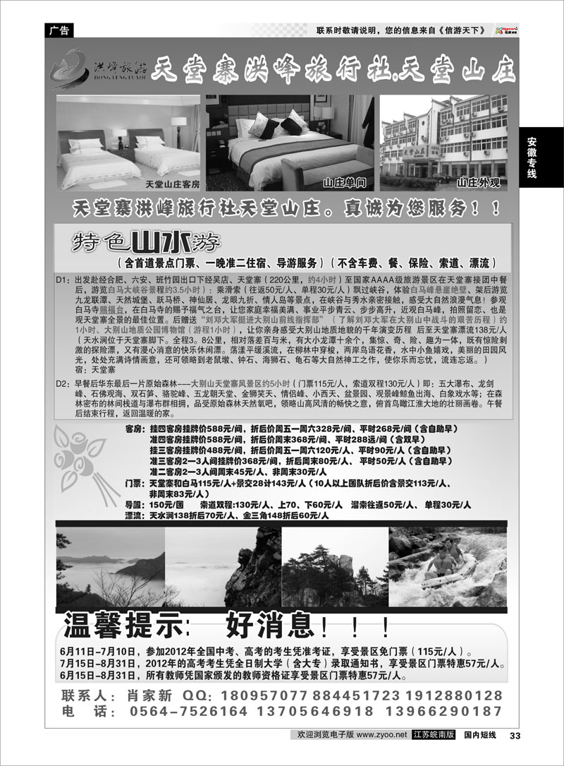 33 安徽专线 天堂寨洪峰旅行社