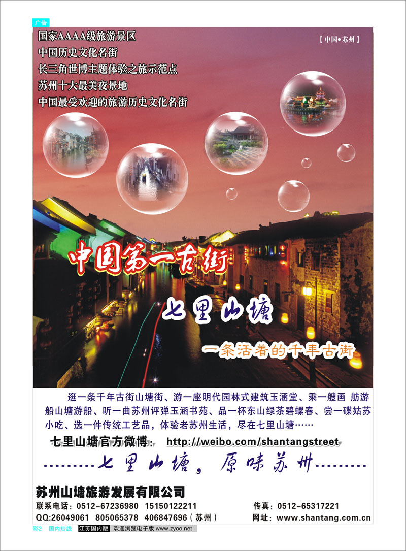 彩2 景区专线 苏州七里山塘(千年古街)