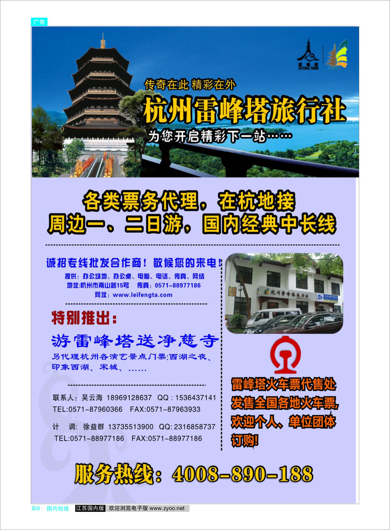 彩6 景区专线 杭州雷峰塔景区（旅行社）