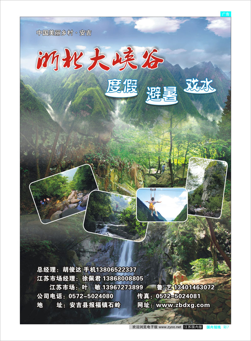 彩7 景区专线 浙北大峡谷风景区