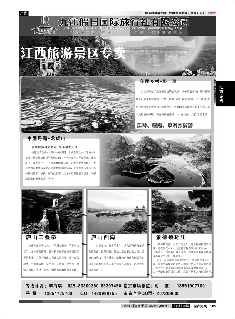 105 江西专线  九江假日01