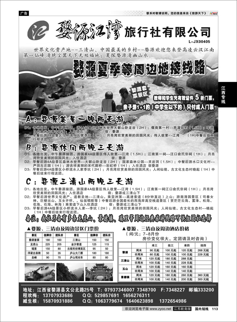 113 江西专线 江西专线----婺源江湾旅行社