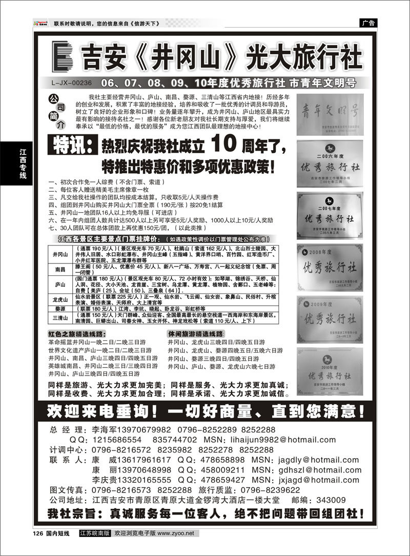 126 江西专线 吉安井冈山光大旅行社