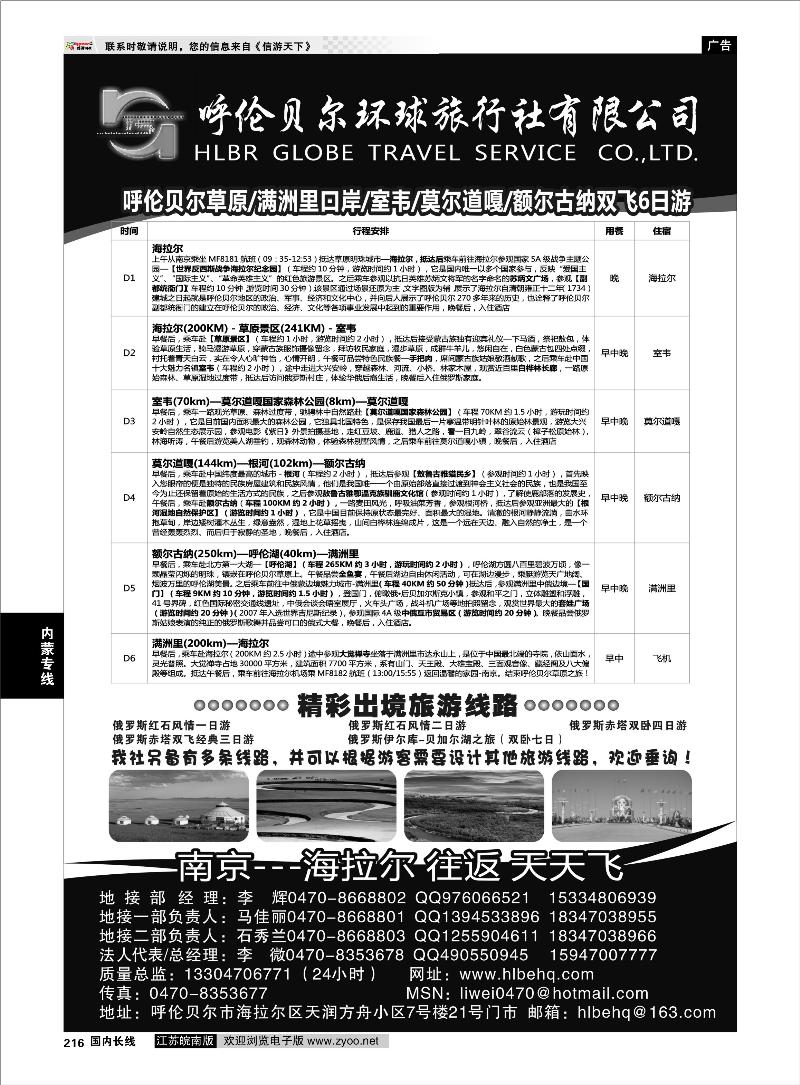 216 内蒙专线 呼伦贝尔环球旅行社