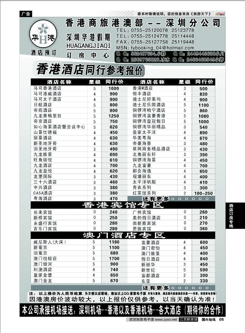 5 酒店订房专线 华港假期-港澳 酒店同行批发