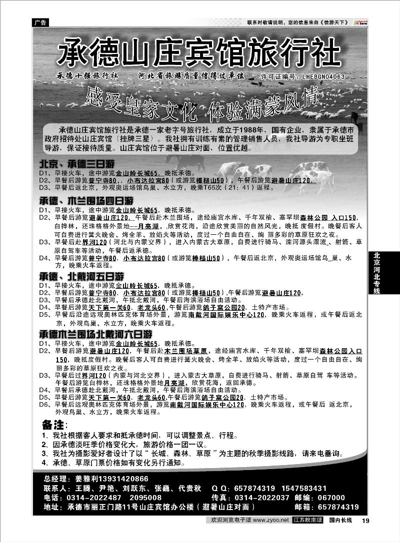 19 北京河北专线 承德山庄宾馆旅行社