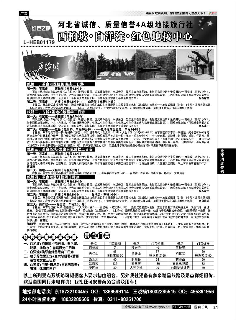 21 北京河北专线 西柏坡·白洋淀·红色地接中心