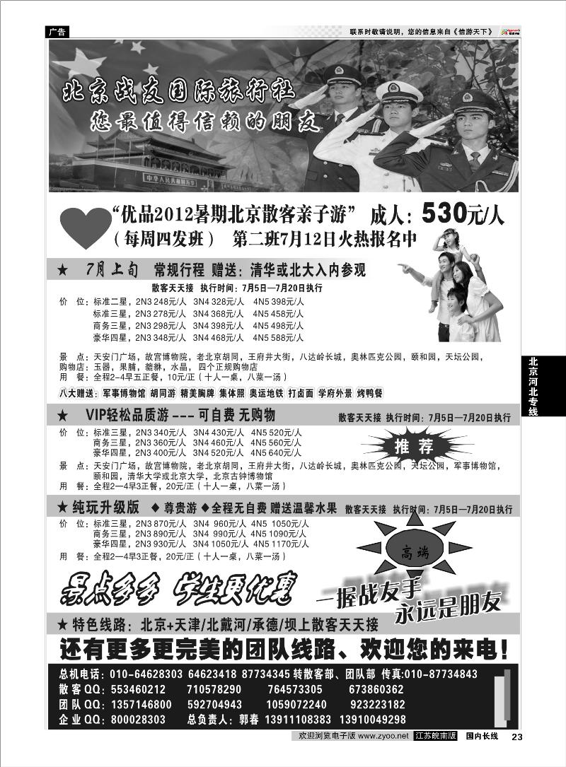 23 北京河北专线 北京战友国际旅行社