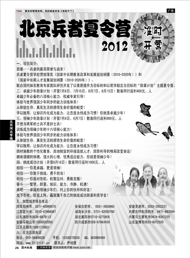 26 北京河北专线 北京兵者夏令营全国招生