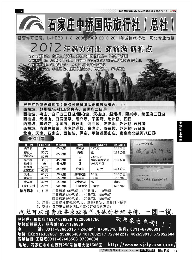 37 北京河北专线 石家庄中桥国际旅行社