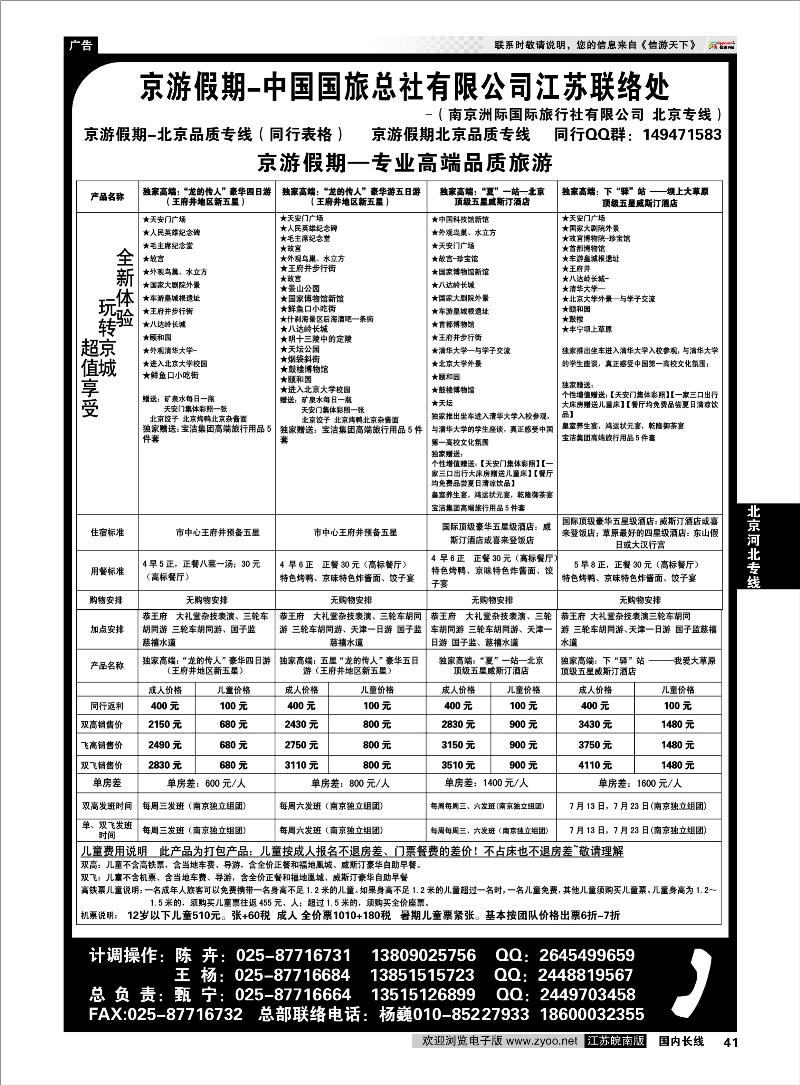41 北京河北专线 中国国旅总社有限公司-北京京游假期