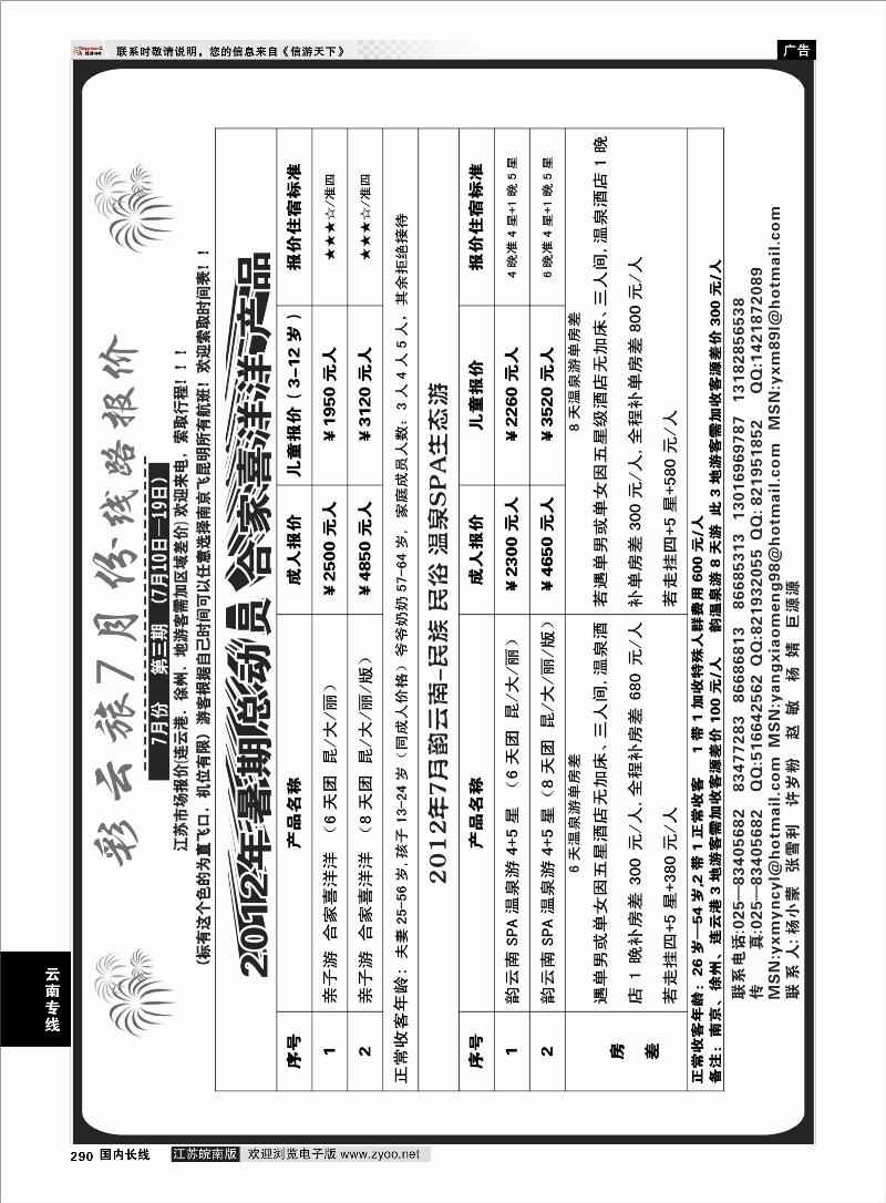 290  云南专线  彩云旅-杨小蒙