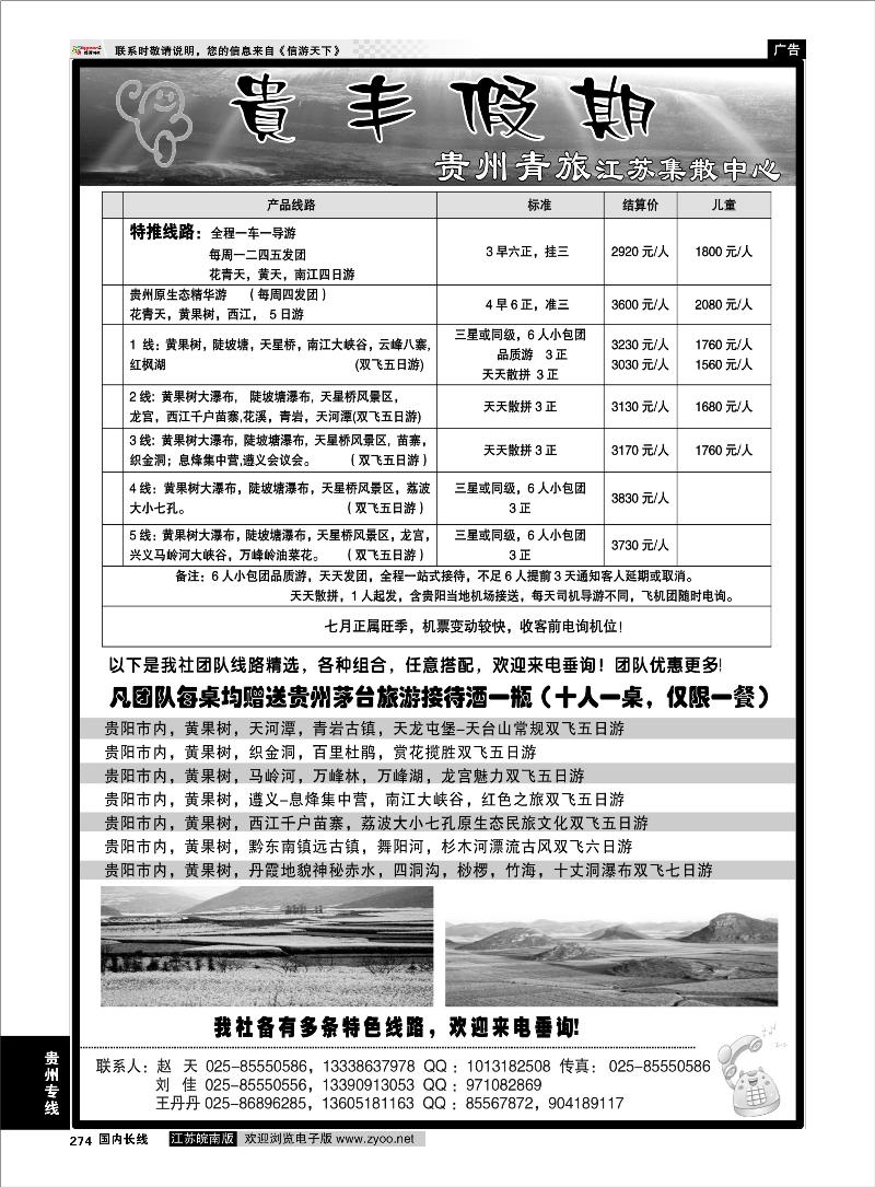 274  贵州专线  贵丰假期-江苏集散中心