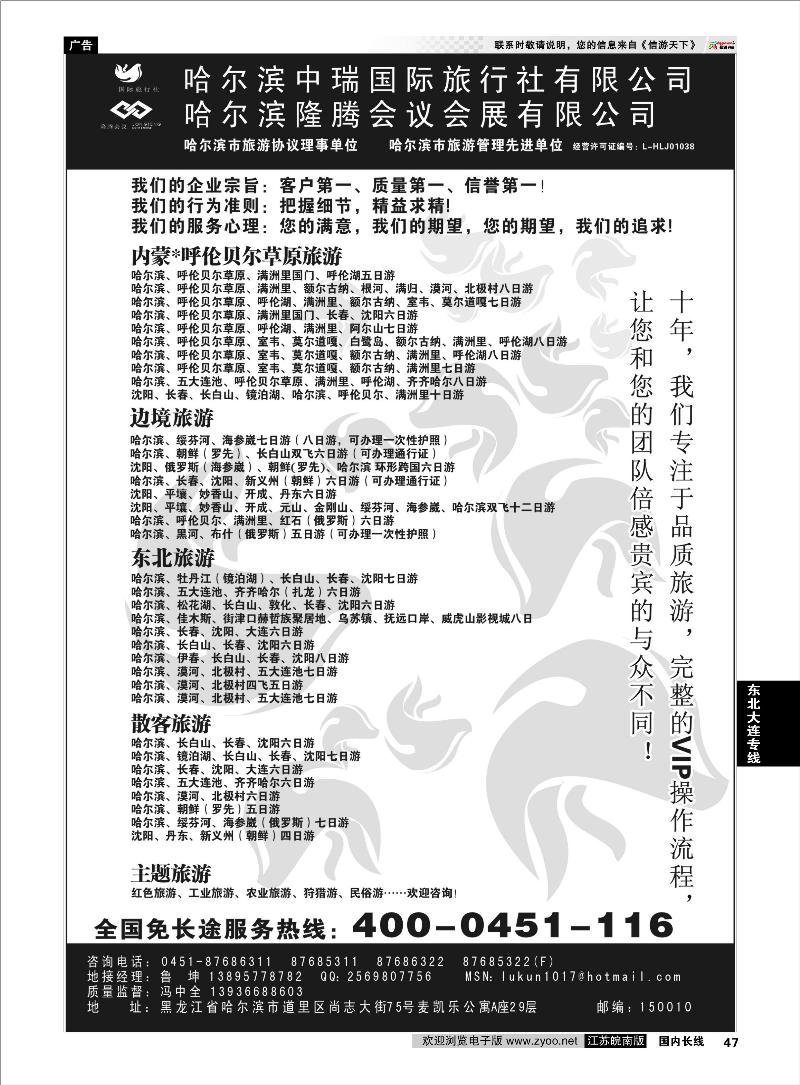 47 东北大连专线 哈尔滨中瑞国际旅行社有限公司（总部）--冯中全