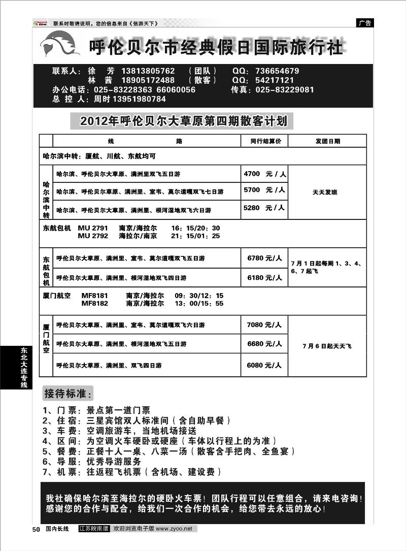 50 东北大连专线 呼伦贝尔市经典假日国际旅行社02