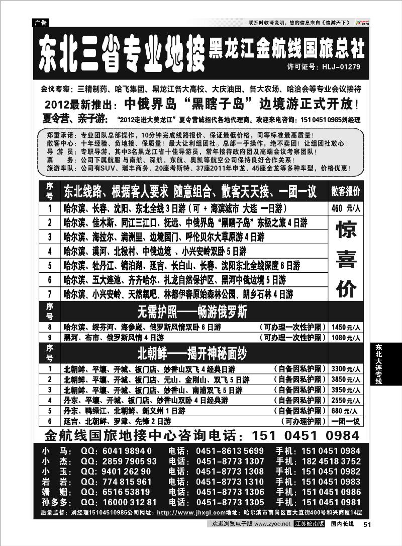 51 东北大连专线 东北三省专业地接——黑龙江金航线国旅总部