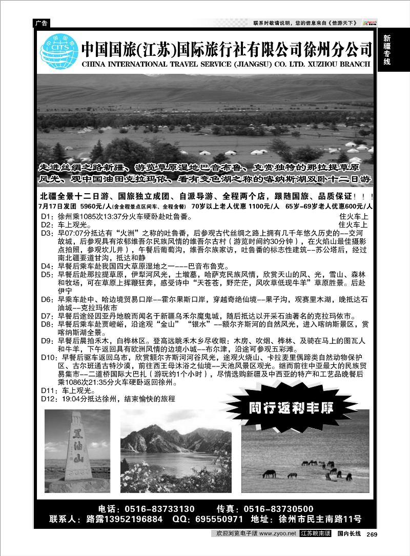 269  新疆专线  中国国旅（江苏）国际旅行社有限公司徐州分公司